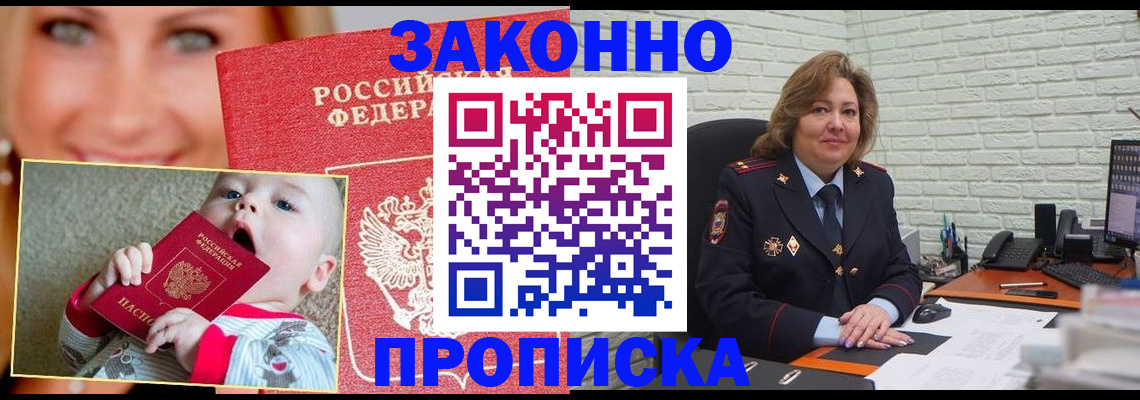 где прописаться в Королёве