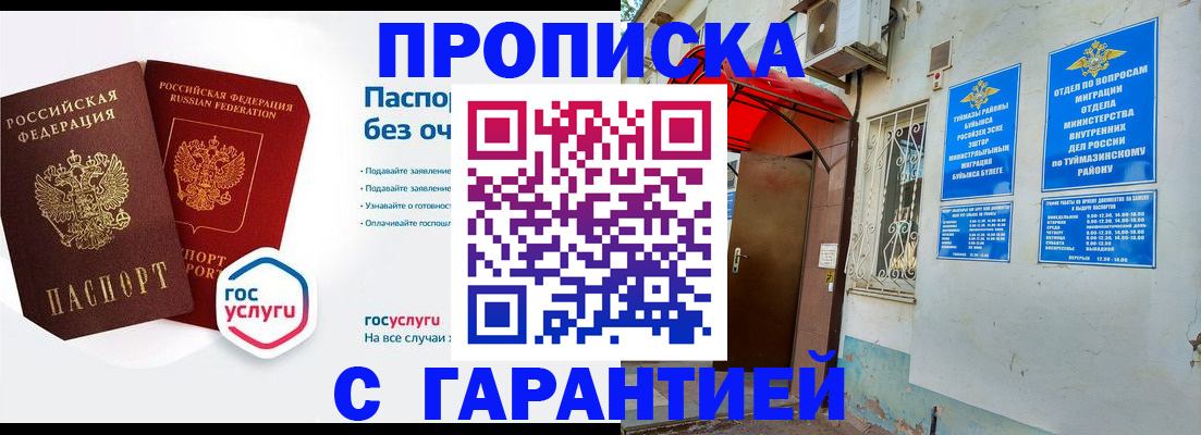 прописка законно в Королёве