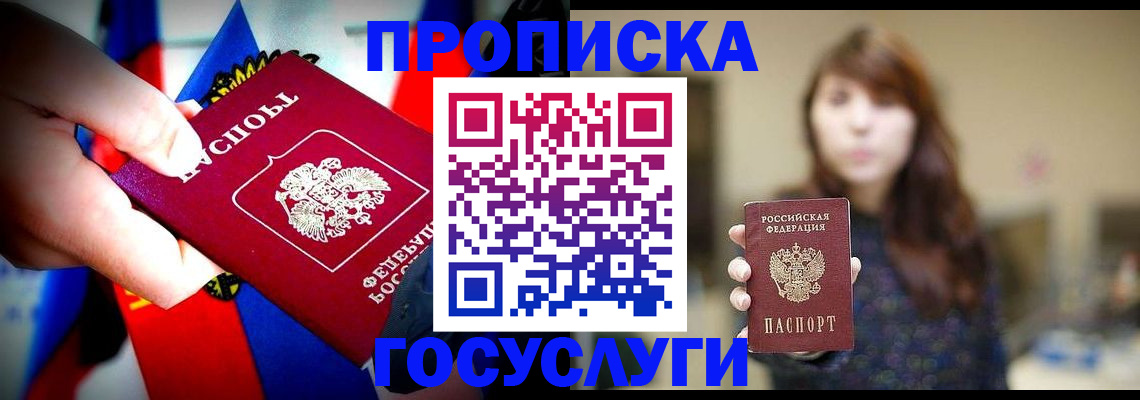 прописка для школы в Королёве