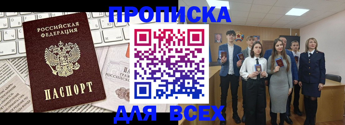 прописка ребенка в Королёве