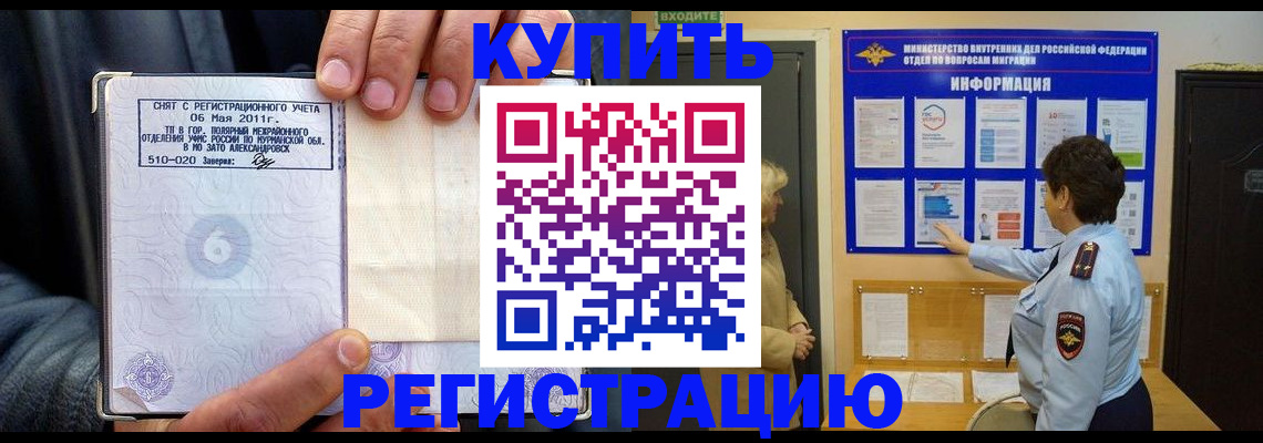 миграционный учет в Королёве