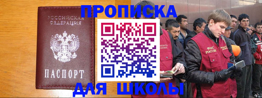 прописка в квартире в Королёве
