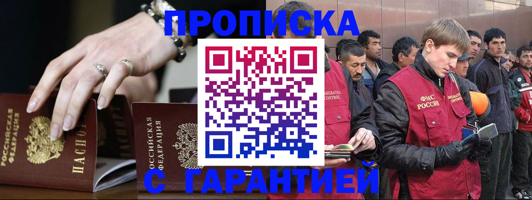 прописка для военкомата в Королёве